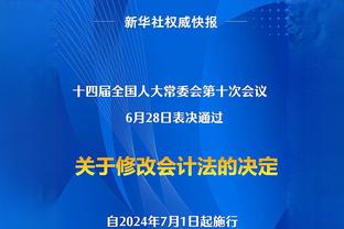 科尔谈与帕特-斯潘塞签双向合同：他非常出色 我们很喜欢他